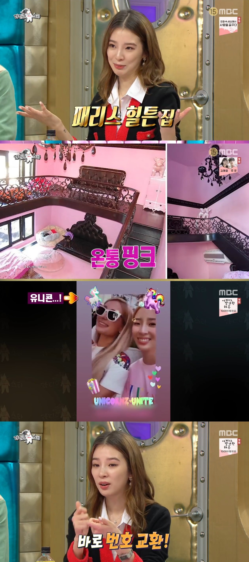 (출처=MBC '라디오스타' 방송캡처)