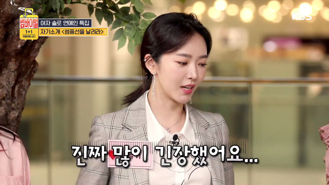 (출처=KBS '썸바이벌')