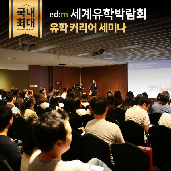 (사진제공=edm유학센터)