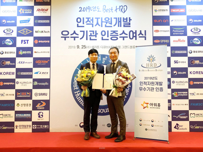 ▲25일 신도림 쉐라톤 디큐브시티에서 열린 2019 '인적자원개발 우수기관 인증수여식'에서 아워홈 최영훈 HR부문장(오른쪽)과 아워홈 이제술 인력개발팀장(왼쪽)이 기념사진을 촬영하고 있다.