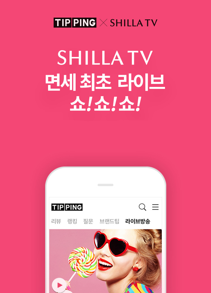 ▲신라TV 오픈(사진제공=신라면세점)