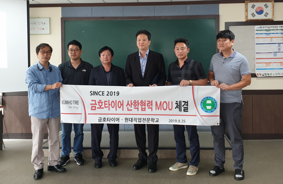 ▲금호타이어가 '현대직업전문학교'와 타이어산업 전문인력 양성과 맞춤형 인력 취업을 위한 위한 공동협력 양해각서(MOU) 체결식을 가졌다. (사진제공=금호타이어)