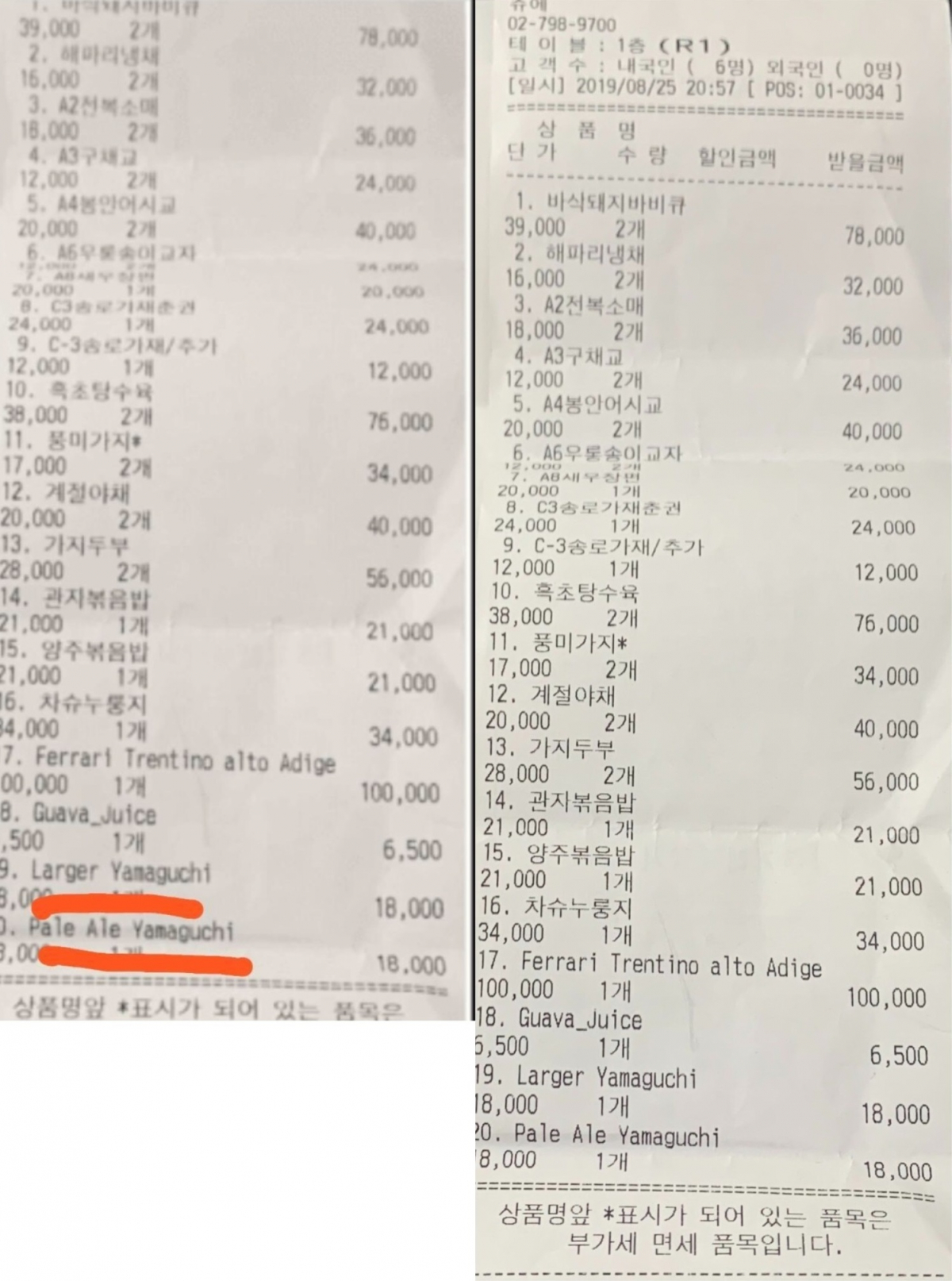 ▲가로세로연구소에서 25일 유튜브 라이브방송을 통해 주장한 조국 장관의 딸 생일파티 영수증(왼쪽)과 한 블로거가 지난달 31일 6명이서 친구들끼리 먹은 것이라며 블로그에 올린 영수증.(출처=온라인 커뮤니티)