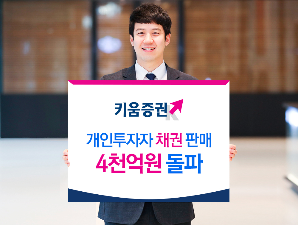 (사진제공=키움증권)