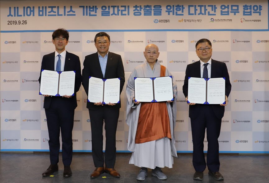 ▲‘소셜시니어벤처 설립 및 지원사업’ 협력을 위한 업무협약식 모습. (왼쪽부터)조범기 한국시니어클럽 서울지회장, 최규복 유한킴벌리 대표이사 사장, 송월주 함께일하는재단 이사장, 강익구 한국노인인력개발원 원장.(사진제공=유한킴벌리)