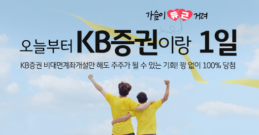 (사진 제공=KB증권)