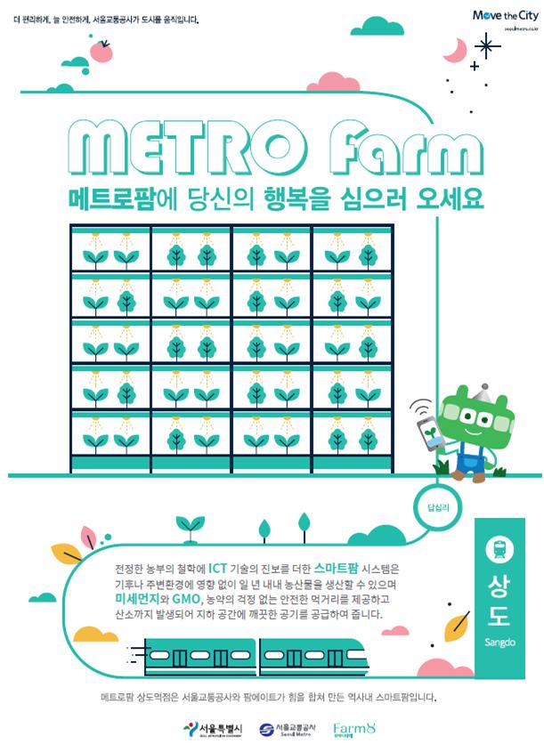 ▲메스트팜 홍보 포스터(사진 = 서울시)