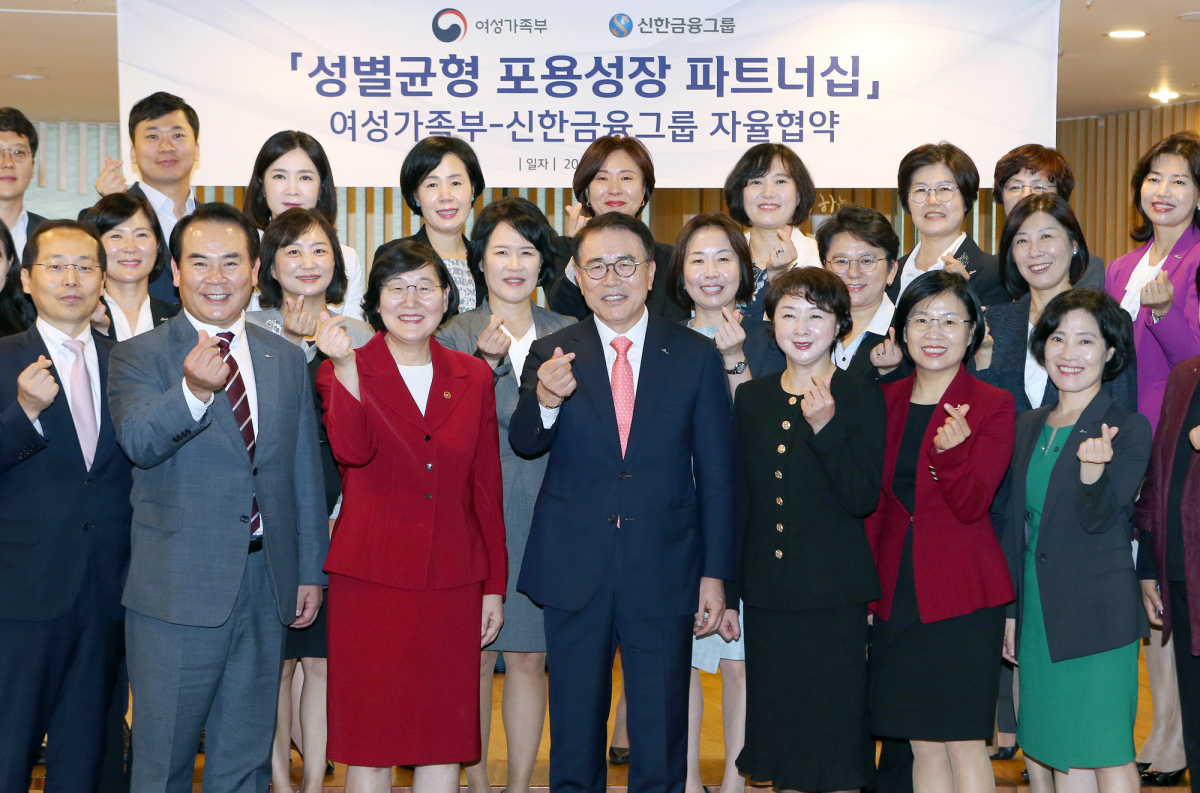 ▲26일 서울 중구 신한금융 본사에서 열린 '성별균형 포용성장 파트너십' 행사장에서 이정옥 여성가족부 장관(앞줄 왼쪽 세번째)과 조용병 신한금융그룹 회장(앞줄 왼쪽 네번째)과 참석자들이 기념 촬영을 하고 있다.(사진제공=신한금융)