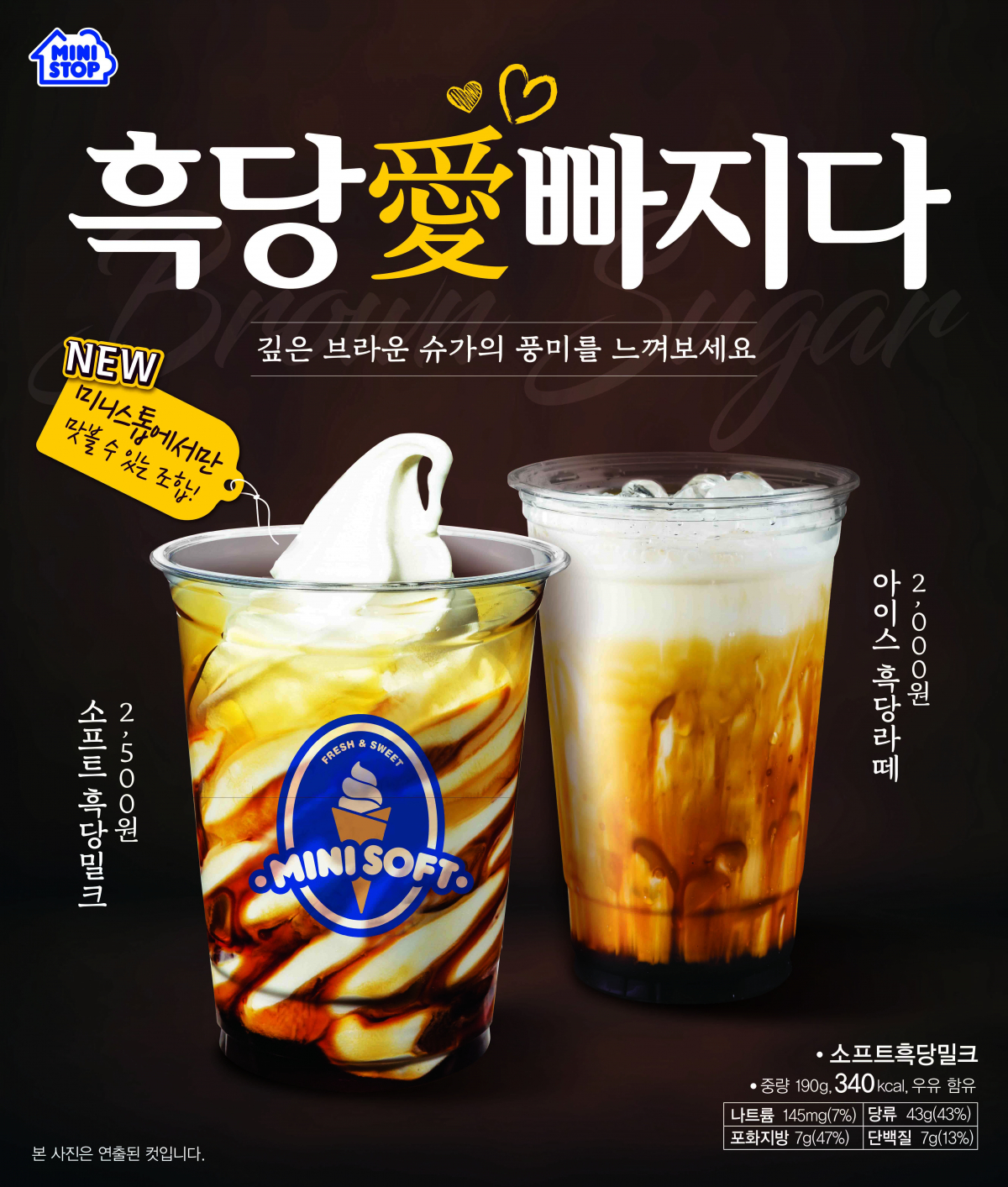 (미니스톱 제공)