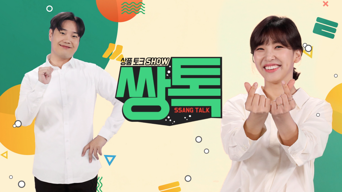 ▲쌍톡(사진제공=홈앤쇼핑)