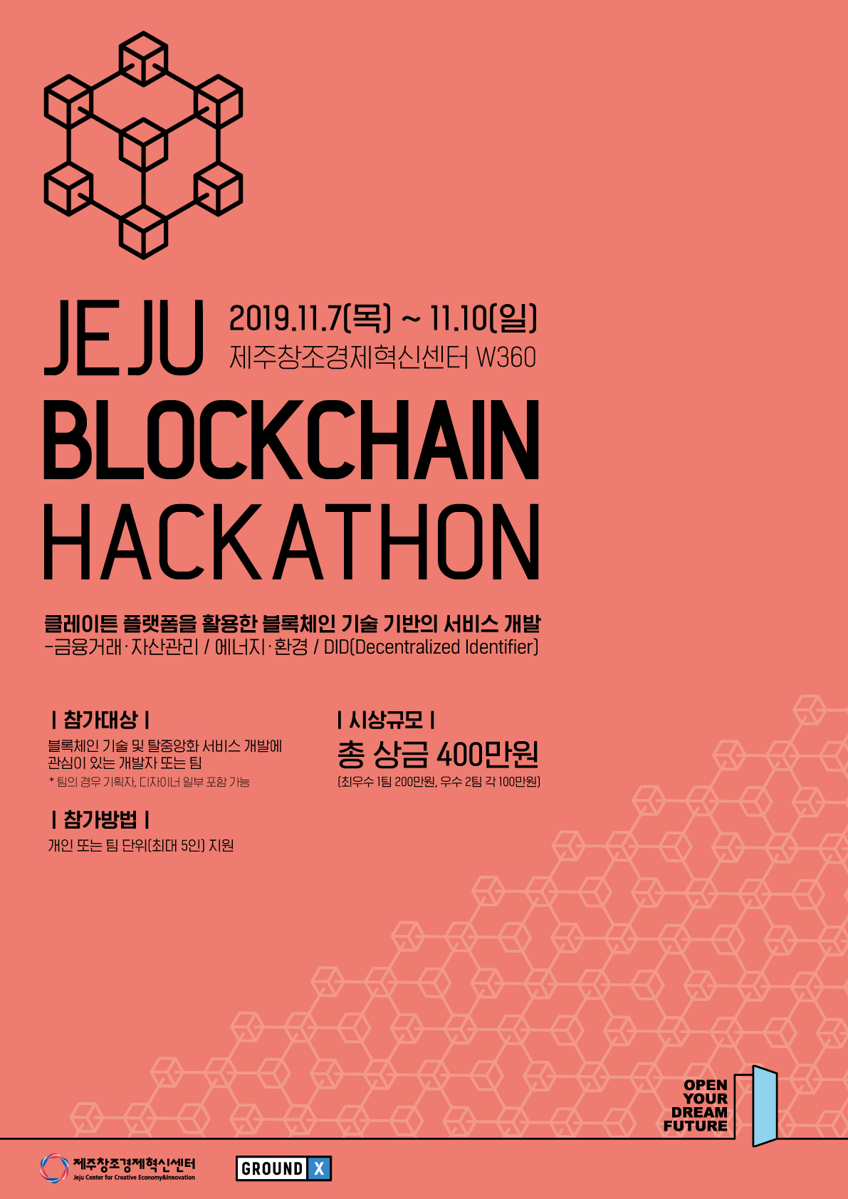 ▲제주 블록체인 해커톤 행사 이미지. (사진제공=그라운드X)