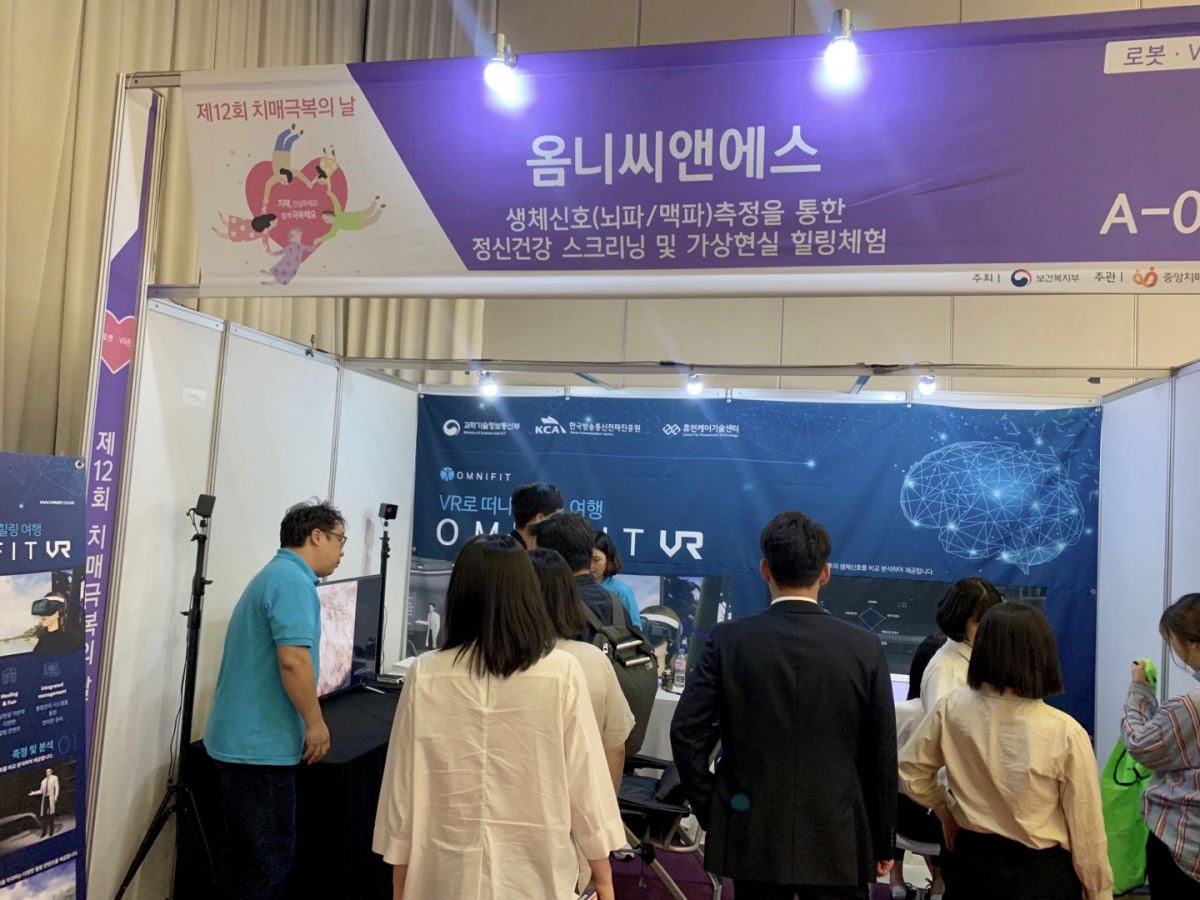 ▲옴니씨엔에스는 치매 극복 박람회에 참가해 생체 신호(뇌파/맥파) 측정을 통한 정신 건강 스크리닝 및 가상 현실 힐링 체험을 선보였다. (옴니씨앤에스)