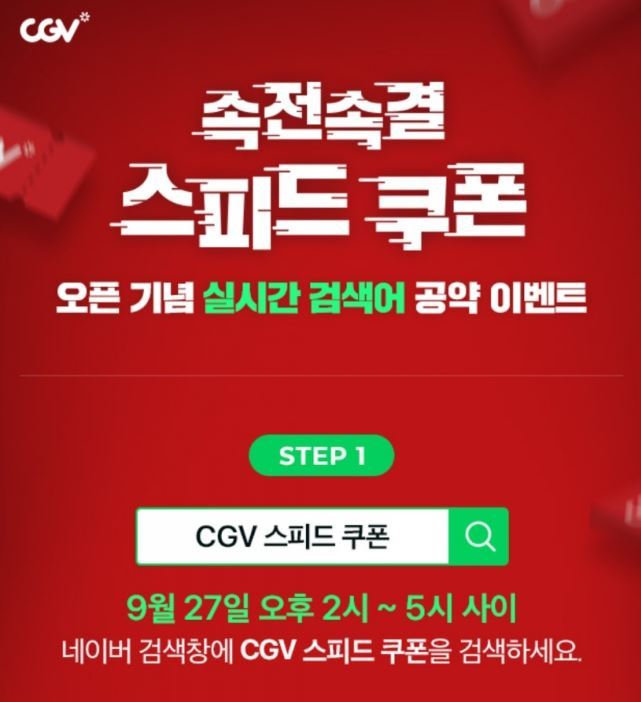 (출처=CGV홈페이지 캡처)