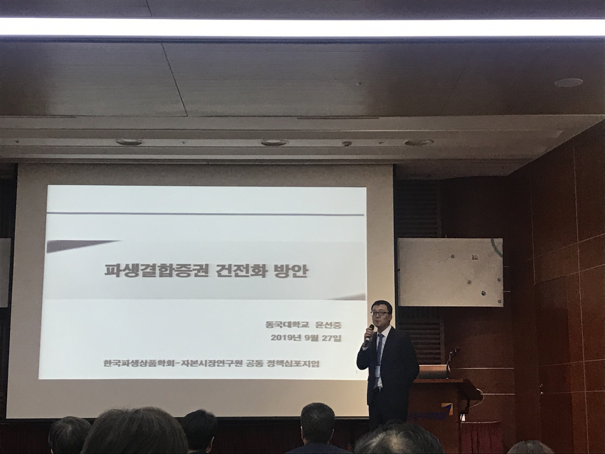 ▲윤선중 동국대학교 교수가 27일 오후 서울 여의도 금투센터에서 열린 '파생상품 시장의 안정적 경쟁력 강화방안'에서 발표를 하고 있다. (김나은 기자 better68@)