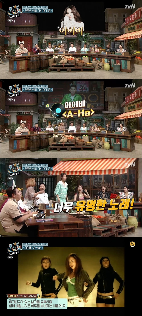 ▲아이비 (tvN '도레미마켓' 캡처)