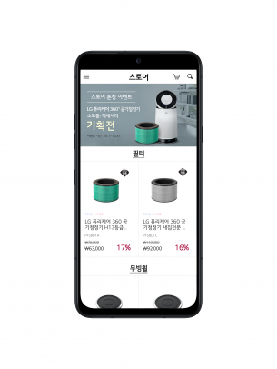 ▲LG전자가 다음 달 1일부터 LG 씽큐 (LG ThinQ) 앱에 ‘스토어’를 선보인다. 사진은 씽큐 앱에서 가전제품의 소모품과 액세서리를 구매할 수 있는 스토어 모습.  (사진제공=LG전자)