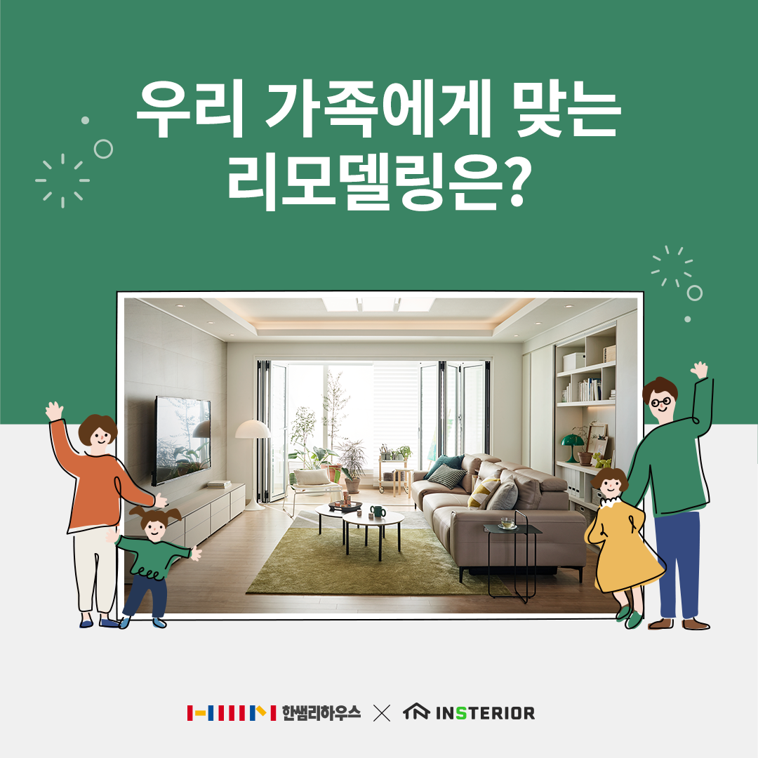 ▲리모델링 패키지(사진제공=인스테리어)