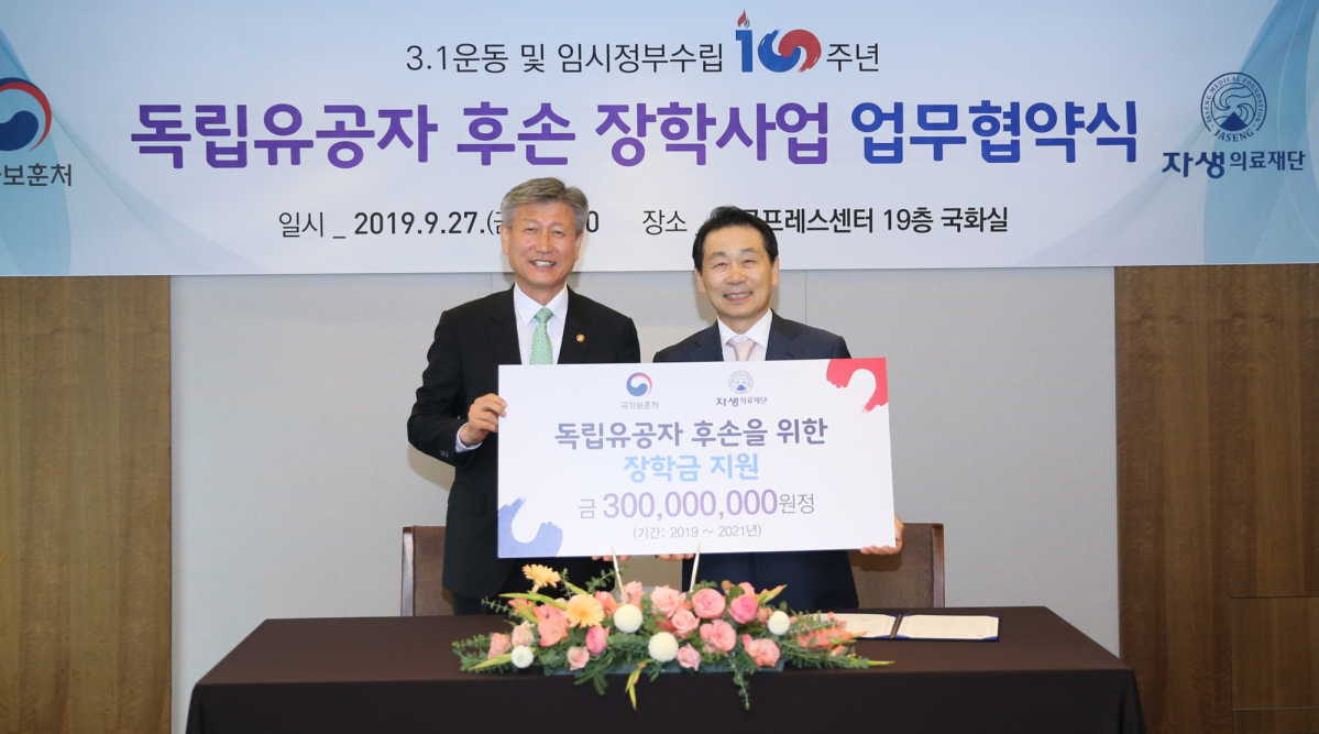 ▲자생의료재단 박병모 이사장(오른쪽)과 국가보훈처 박삼득 처장(왼쪽)이 업무협약을 체결하고 기념촬영을 하고 있다.(자생의료재단)