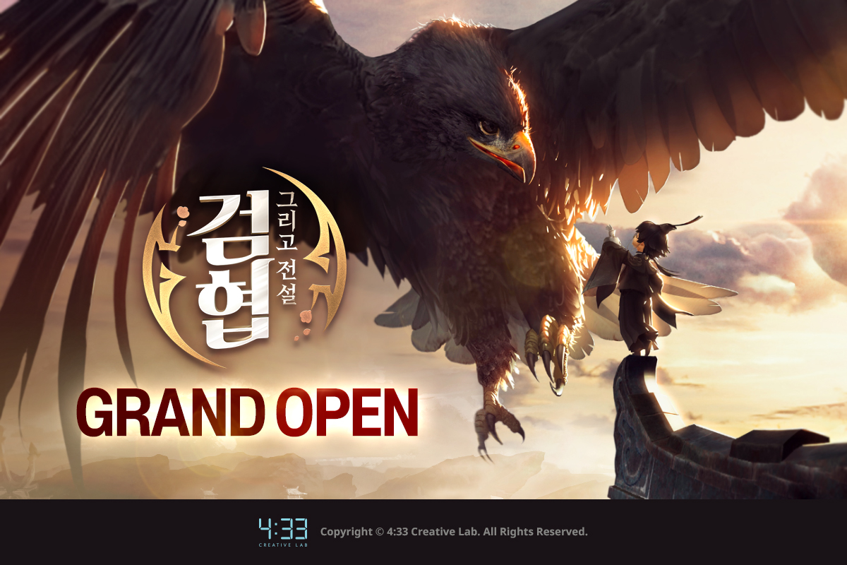 ▲검협 그리고 전설 대표이미지. (사진제공=네시삼십삼분)