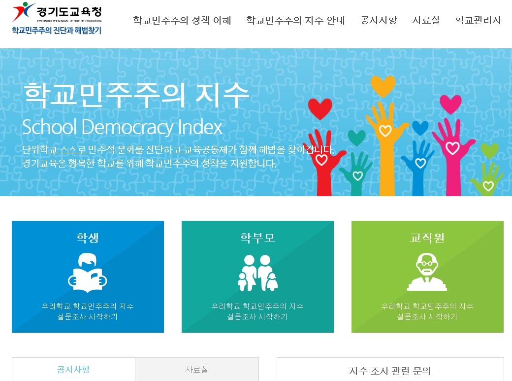 (출처=경기도교육청 홈페이지 캡처)