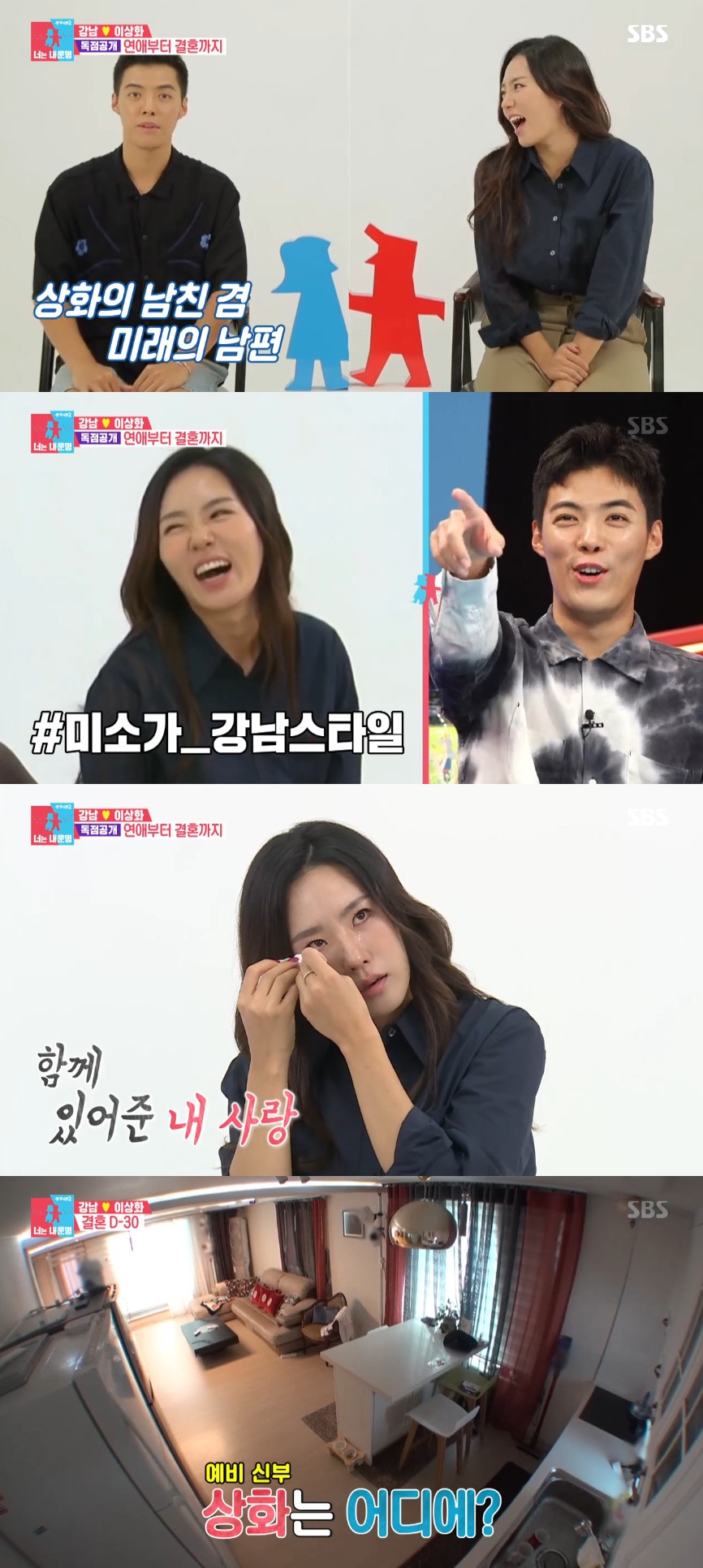 (출처=SBS '동상이몽2-너는 내 운명' 방송캡처)