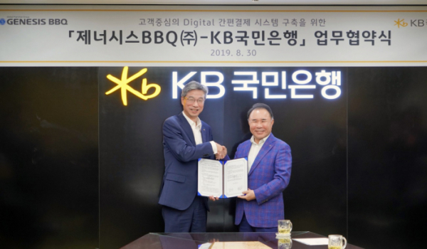 ▲(왼쪽부터)허인 KB국민은행장과 윤홍근 (주)제너시스 회장이 업무협약을 진행하고 있다.(BBQ)