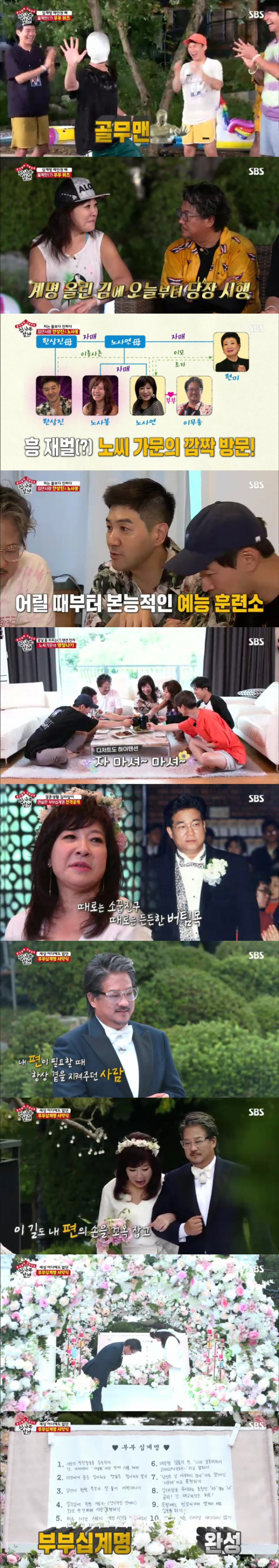 (SBS '집사부일체' 방송화면)