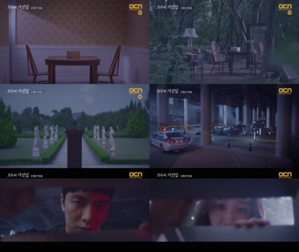 ▲OCN '모두의 거짓말' 티저 캡처(OCN)