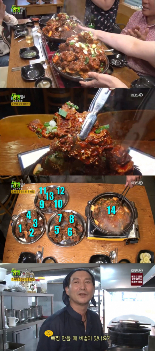 ▲왕 뼈찜(KBS2 '2TV 저녁 생생정보' 방송화면 캡처)