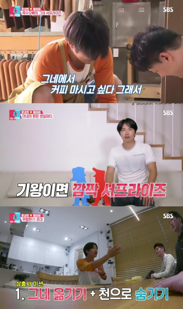 ▲윤상현(SBS '동상이몽2' 방송화면)