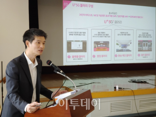▲장준영 LG유플러스 브랜드커뮤니케이션담당이 'U+5G 갤러리'에 대해 설명하고 있다.