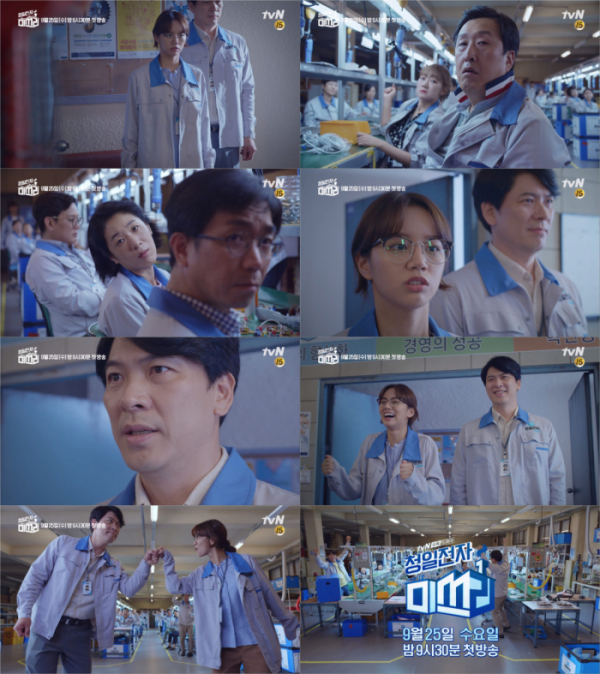 ▲'청일전자 미쓰리'(사진제공=tvN)