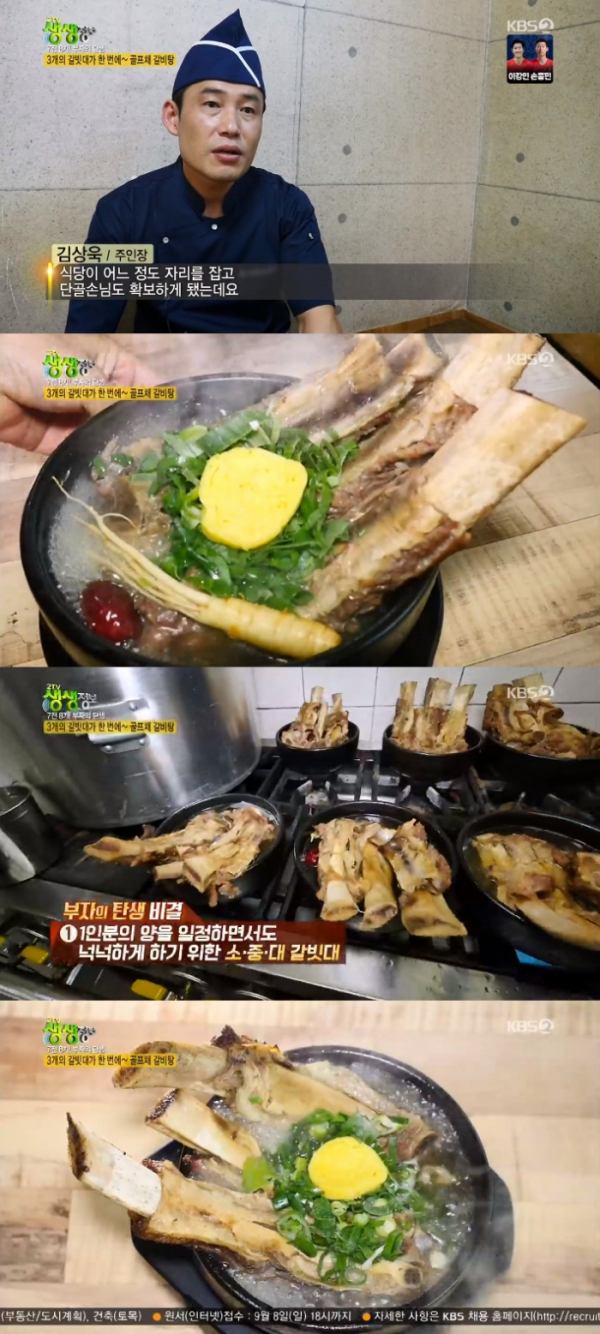 ▲골프채 갈비탕(KBS2 '생생정보')