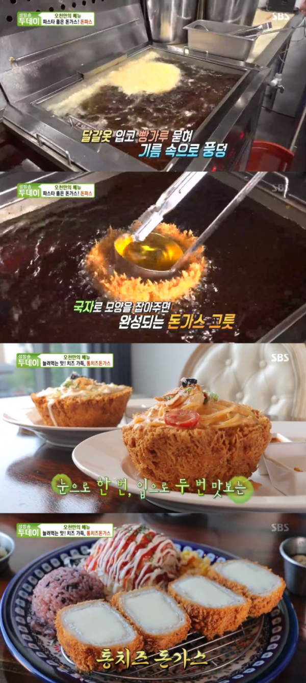 ▲돈파스(SBS '생방송 투데이')