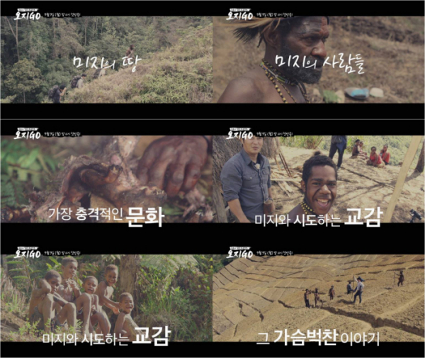 ▲'오지GO' 티저 영상(MBN)