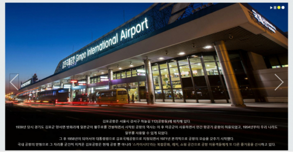 ▲김포국제공항(한국공항공사 홈페이지 캡쳐)