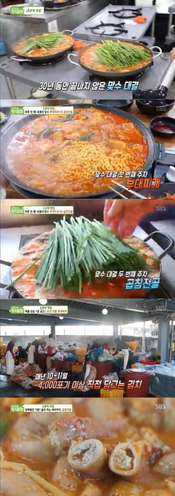 ▲의정부 부대찌개 곱창전골(SBS '생방송 투데이')