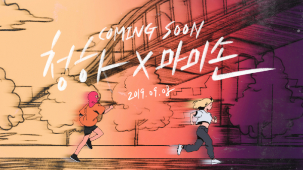 ▲청하X마미손 컬래버레이션 티저 이미지(JTBC 콘텐트허브)