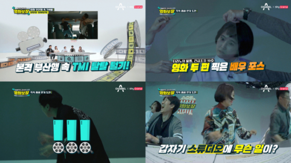 ▲'영화보장' 부산행 편(채널A)