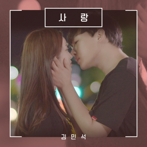 ▲웹드라마 '사물사답' OST 사랑(CJ ENM)