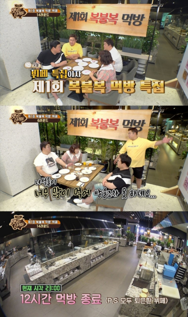 ▲'맛있는녀석들' 뷔페 특집(코미디TV)