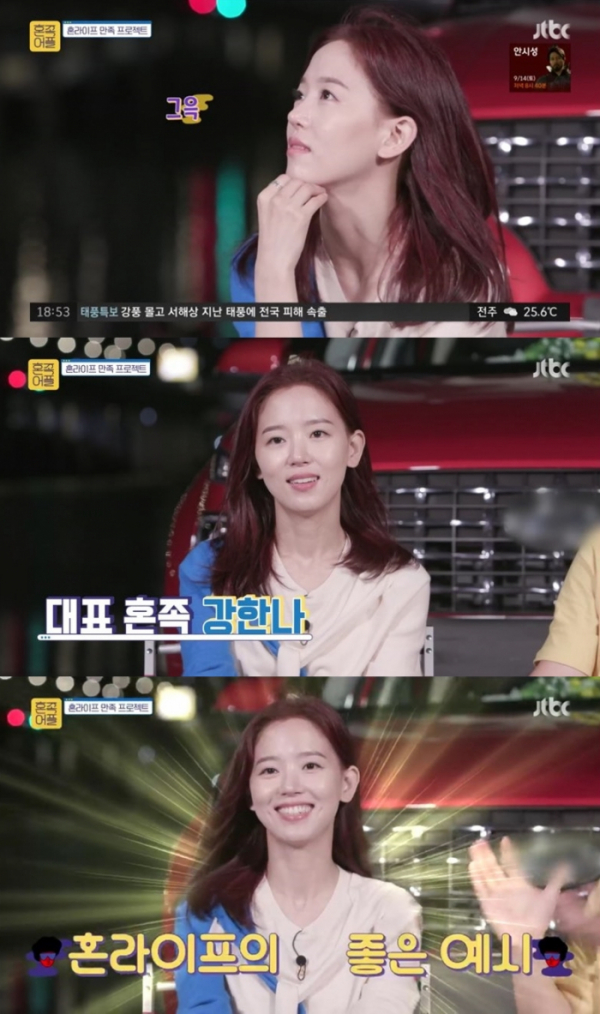 ▲강한나(JTBC '혼족어플' 방송 캡처)