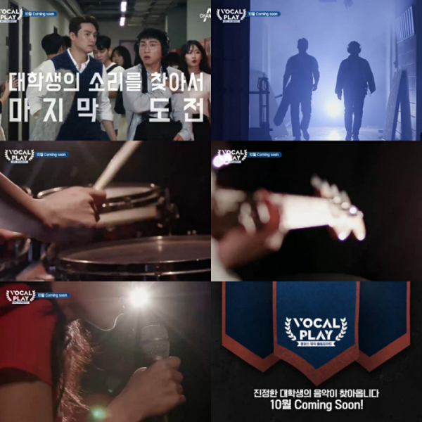 ▲'보컬플레이2' 티저(채널A)