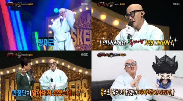 ▲황재근(MBC '복면가왕' 방송 캡처)