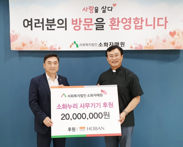 ▲호반건설은 9일 사회복지시설 소화누리에 후원금 2000만 원을 전달했다. 손달원(왼쪽) 호반건설 상무와 조영대 소화자매원 대표이사가 후원금 전달식 후 기념촬영을 하고 있다.