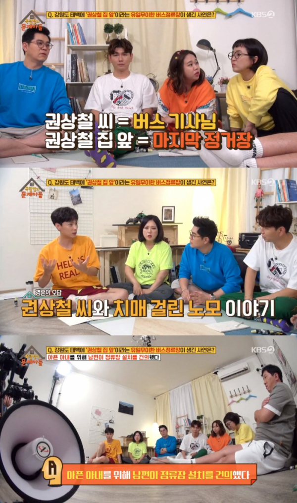 ▲권상철 집 앞(KBS2 '옥탑방의 문제아들' 방송화면)