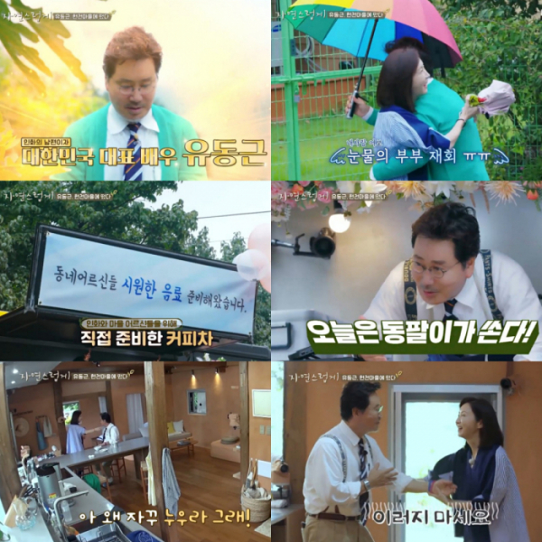 ▲'자연스럽게' 유동근(사진제공=MBN)