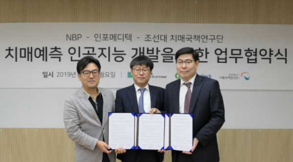 ▲임태건 NBP 상무(왼쪽부터), 이상훈 인포메디텍 대표, 이건호 조선대 치매국책연구단장이 협약 체결 후 기념촬영을 하고 있다. (출처=NBP)