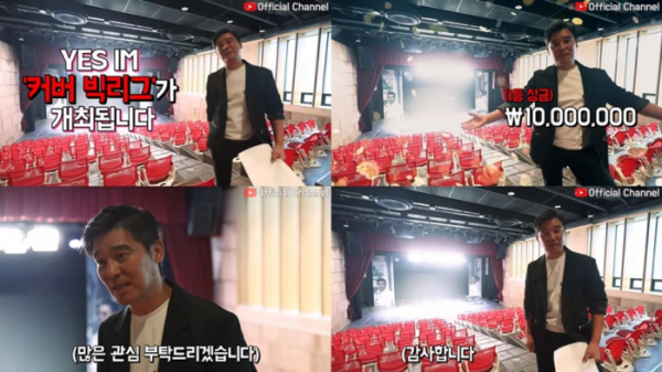 (임창정 커버 빅리그 예고 영상 캡처)