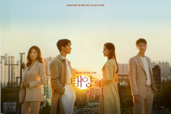 ▲'태양의 계절' 포스터(KBS)
